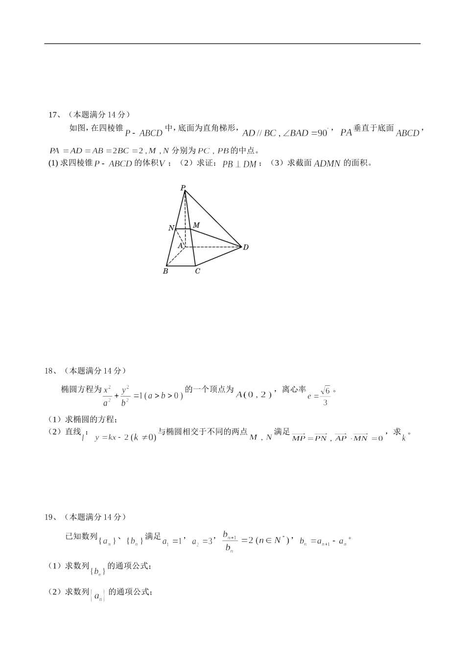 广东省普宁市兴文中学09届高三数学毕业考试试卷（文）_第3页