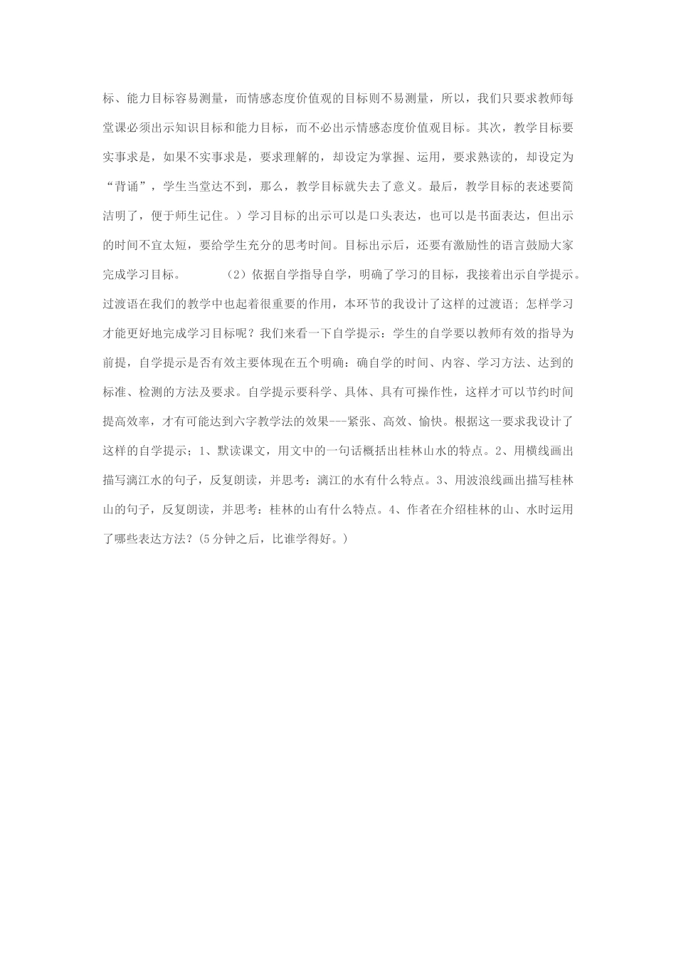 四年级语文下册 第一单元 2《桂林山水》说课稿 新人教版-新人教版小学四年级下册语文教案_第2页