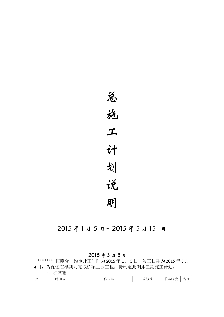 桥梁施工进度计划(比较详细)_第1页