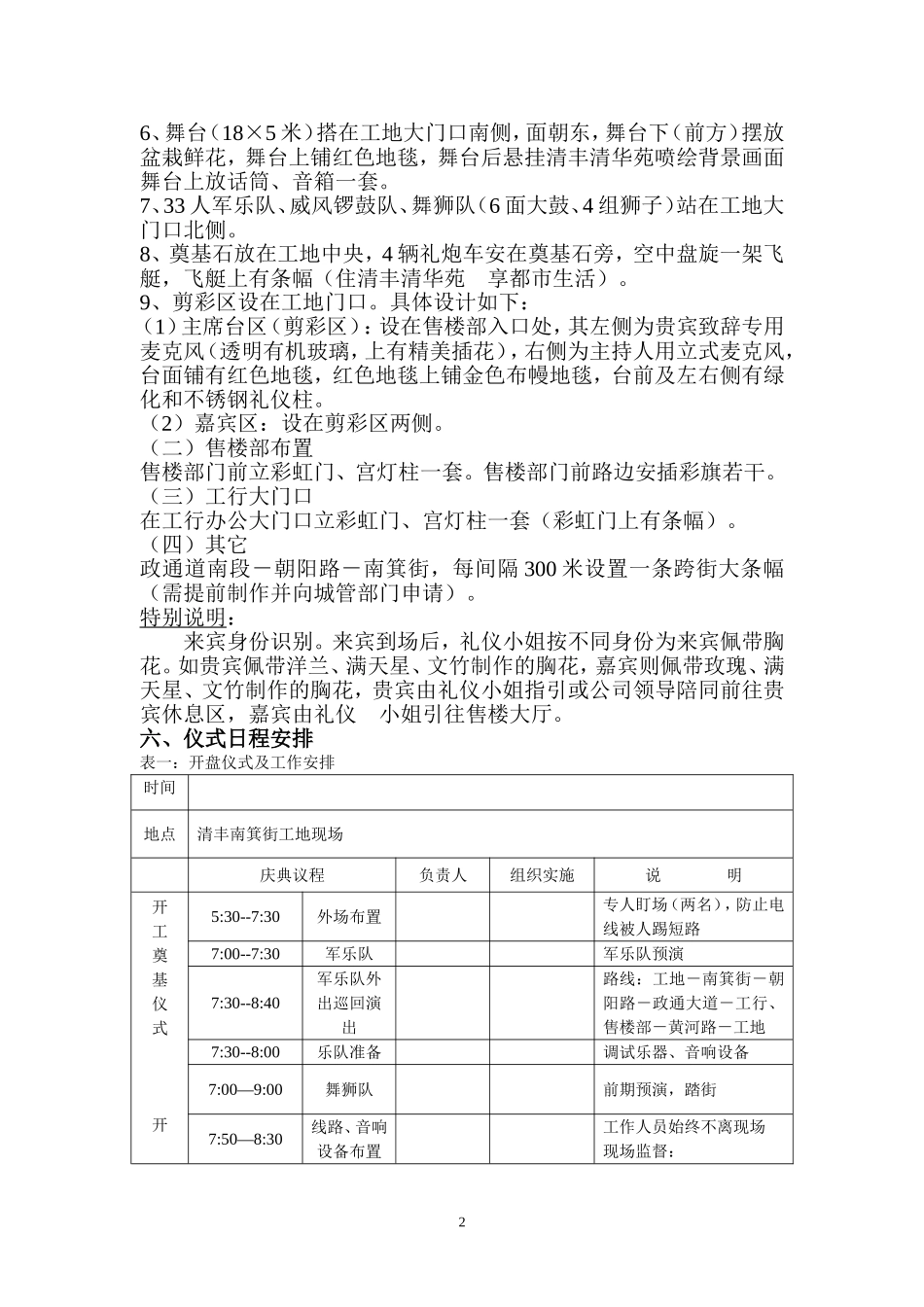 开工奠基仪式策划方案_第2页