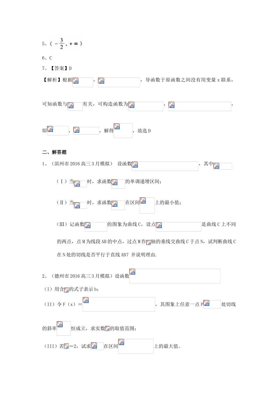 山东省13市高考数学3月模拟试题分类汇编 导数及其应用 理-人教版高三全册数学试题_第3页