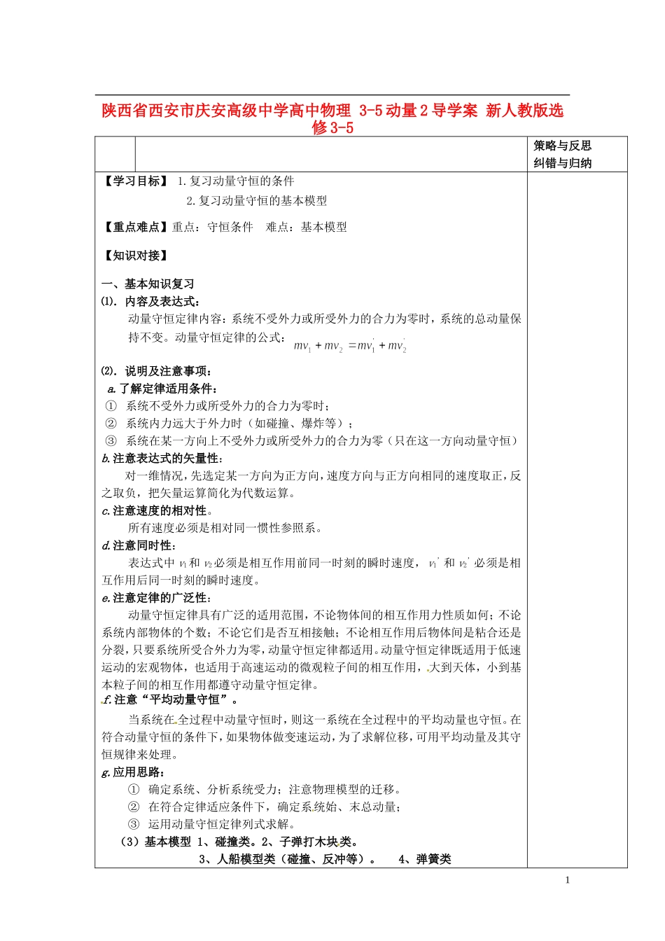 陕西省西安市庆安高级中学高中物理 3-5动量2导学案 新人教版选修3-5_第1页