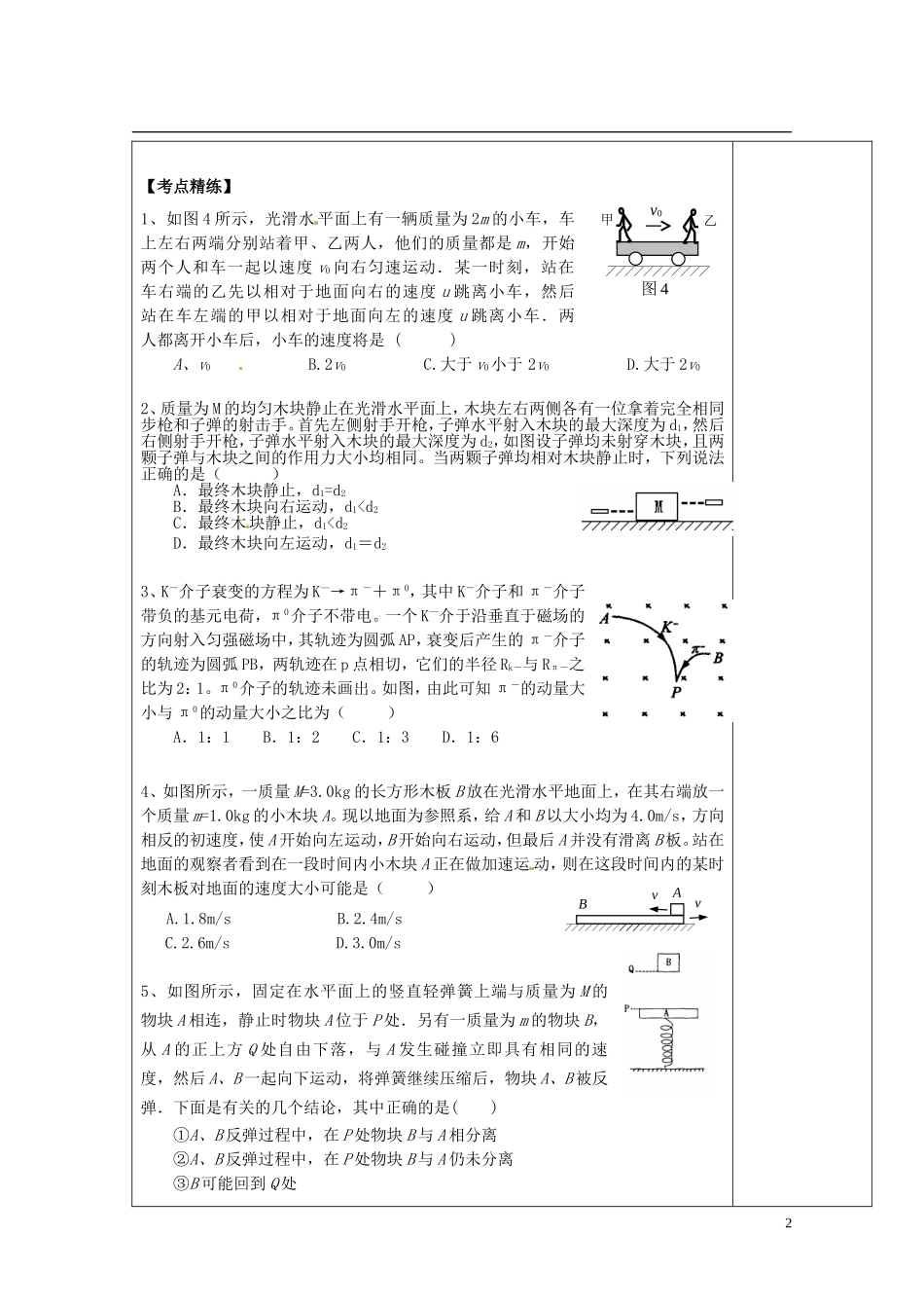 陕西省西安市庆安高级中学高中物理 3-5动量2导学案 新人教版选修3-5_第2页