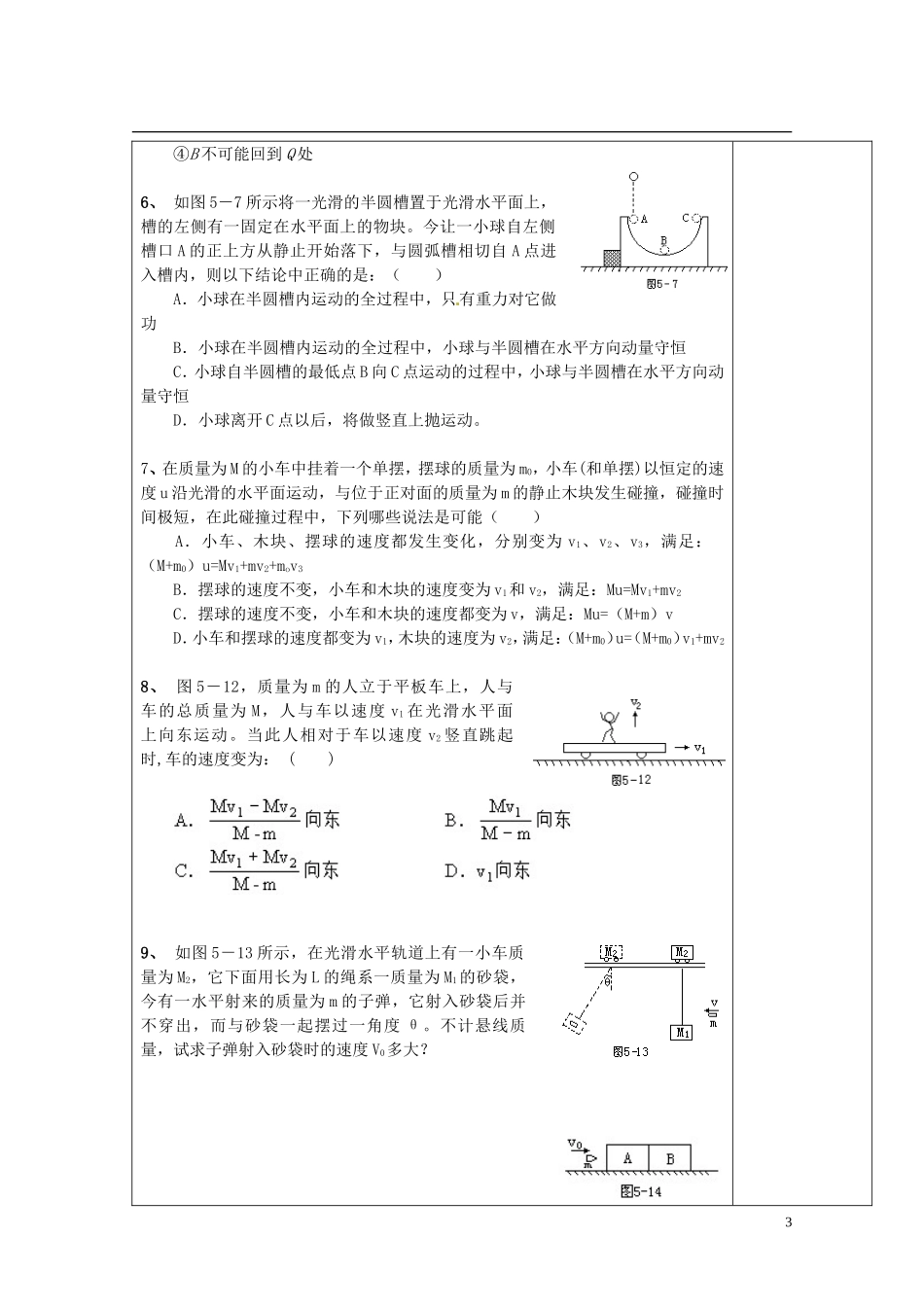 陕西省西安市庆安高级中学高中物理 3-5动量2导学案 新人教版选修3-5_第3页