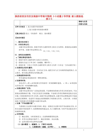 陕西省西安市庆安高级中学高中物理 3-5动量2导学案 新人教版选修3-5