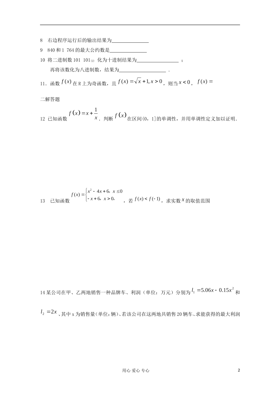 浙江省磐安县第二中学高一数学 自编练习（函数）_第2页