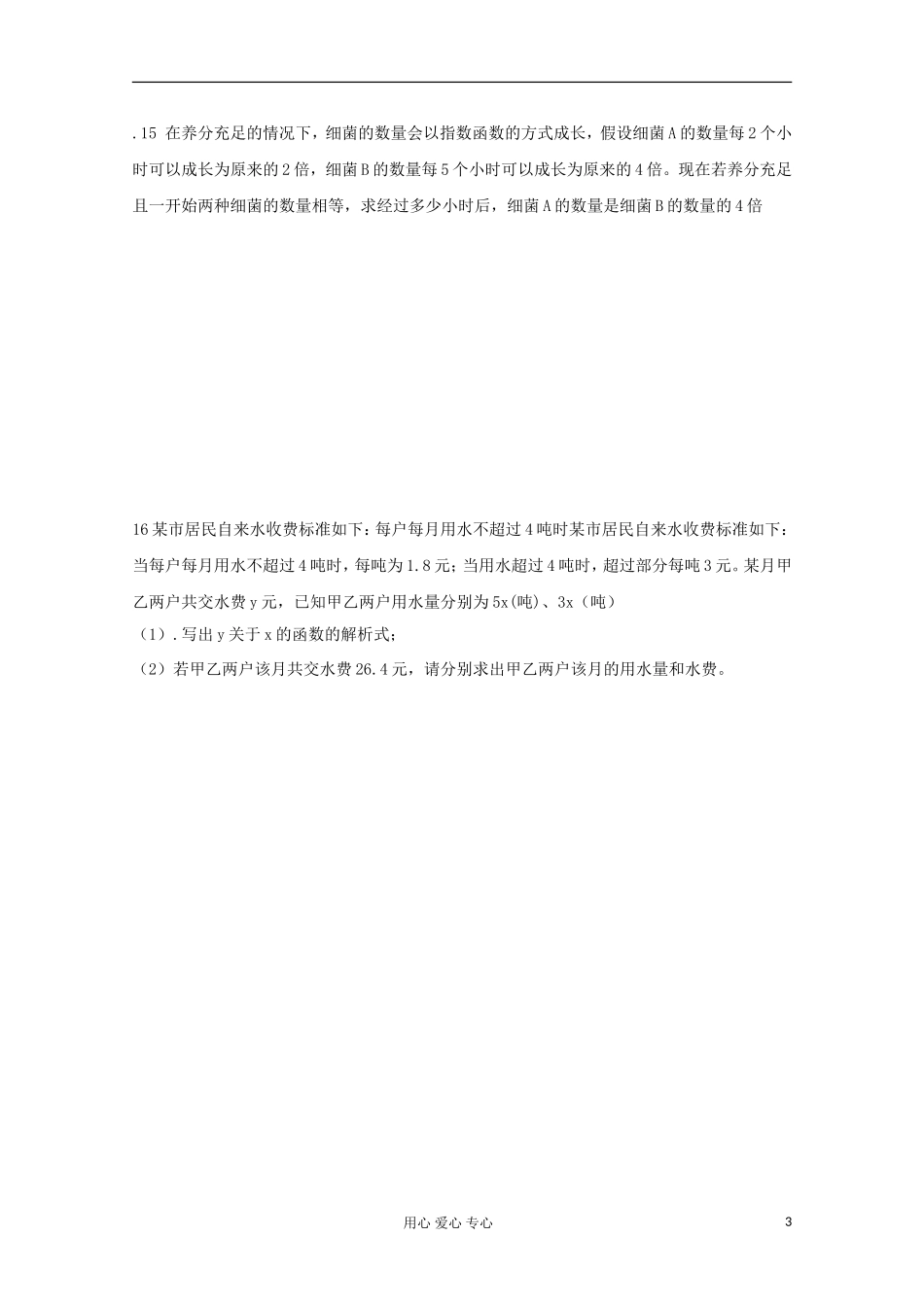 浙江省磐安县第二中学高一数学 自编练习（函数）_第3页