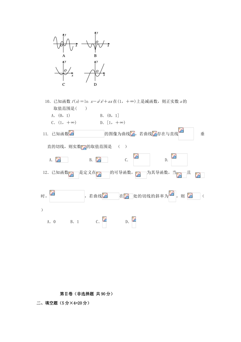 内蒙古巴彦淖尔市临河区高三数学9月月考试题 理-人教版高三全册数学试题_第2页