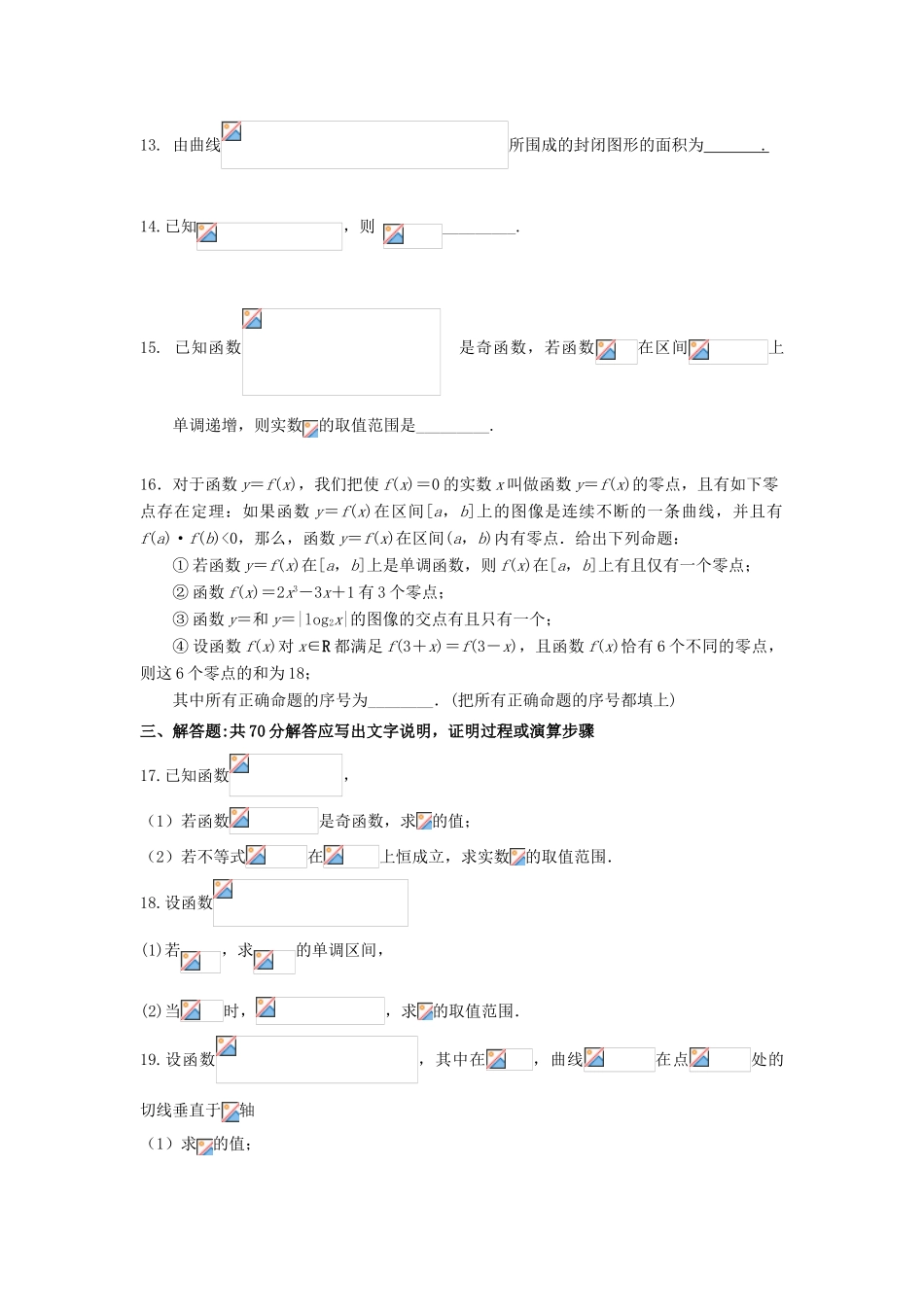 内蒙古巴彦淖尔市临河区高三数学9月月考试题 理-人教版高三全册数学试题_第3页