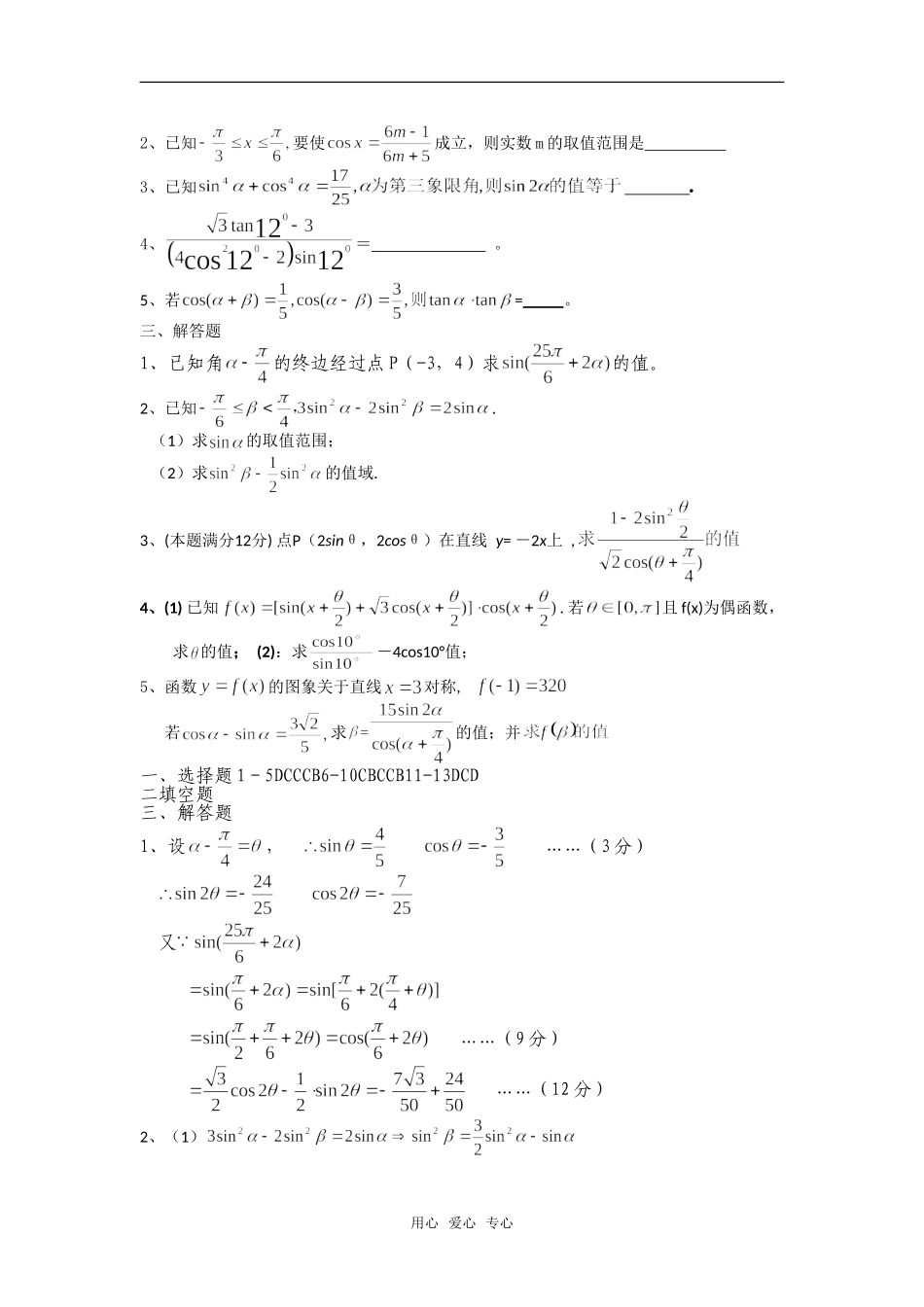 淮南四中09届高三数学三角函数一轮复习训练卷 一_第3页