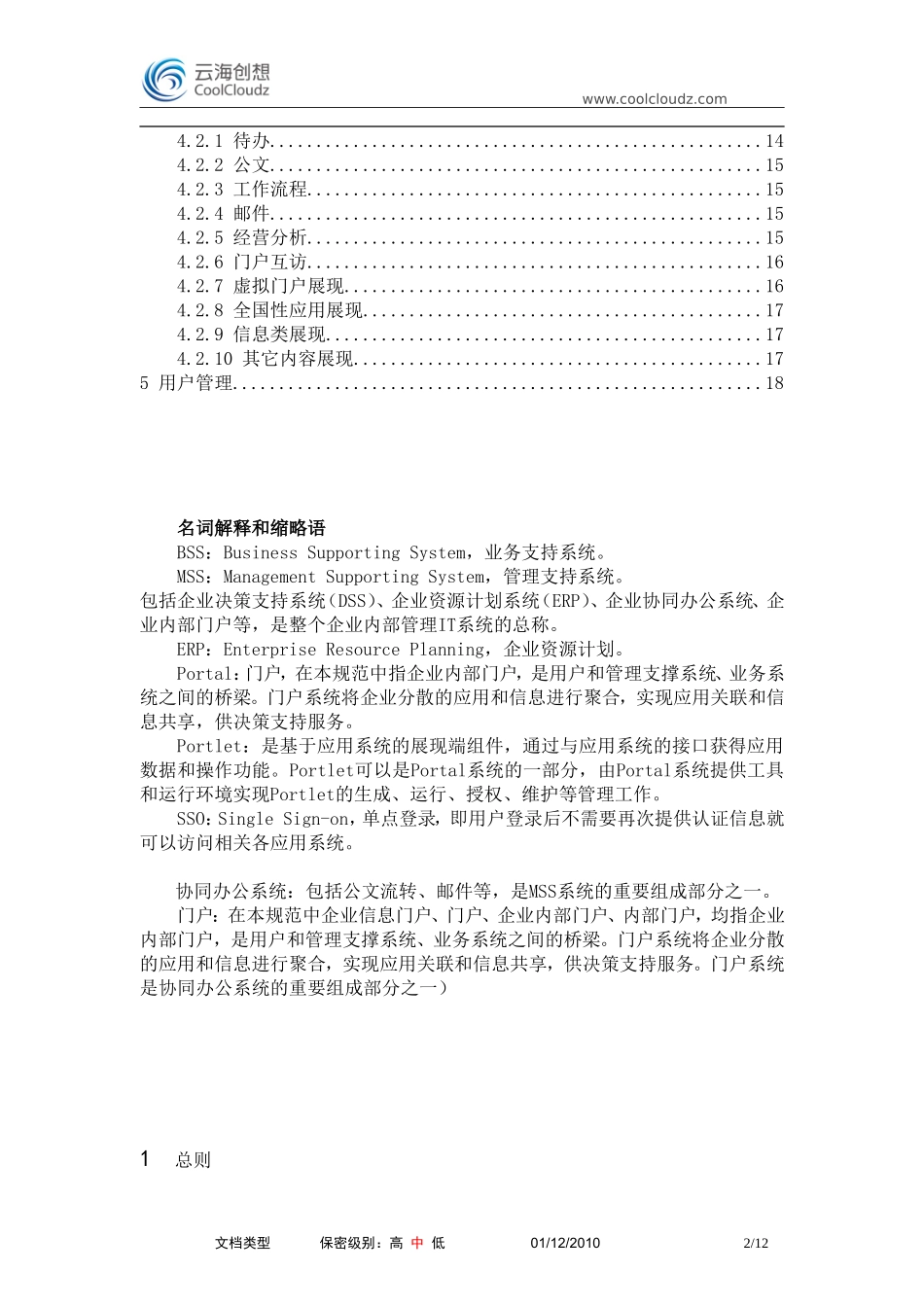 企业内部信息系统概要架构_第2页