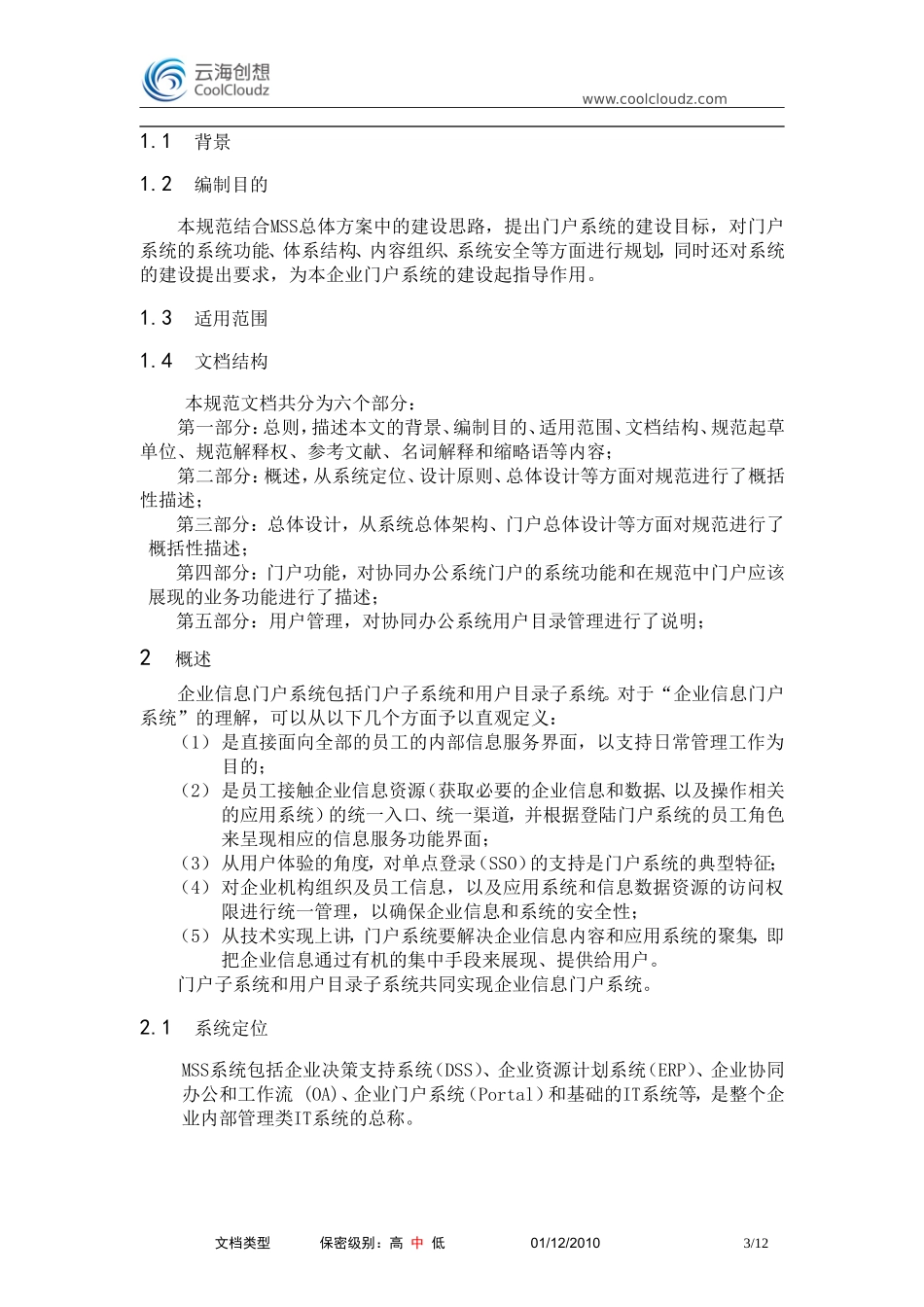 企业内部信息系统概要架构_第3页