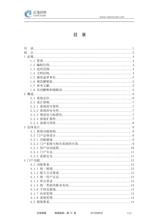 企业内部信息系统概要架构