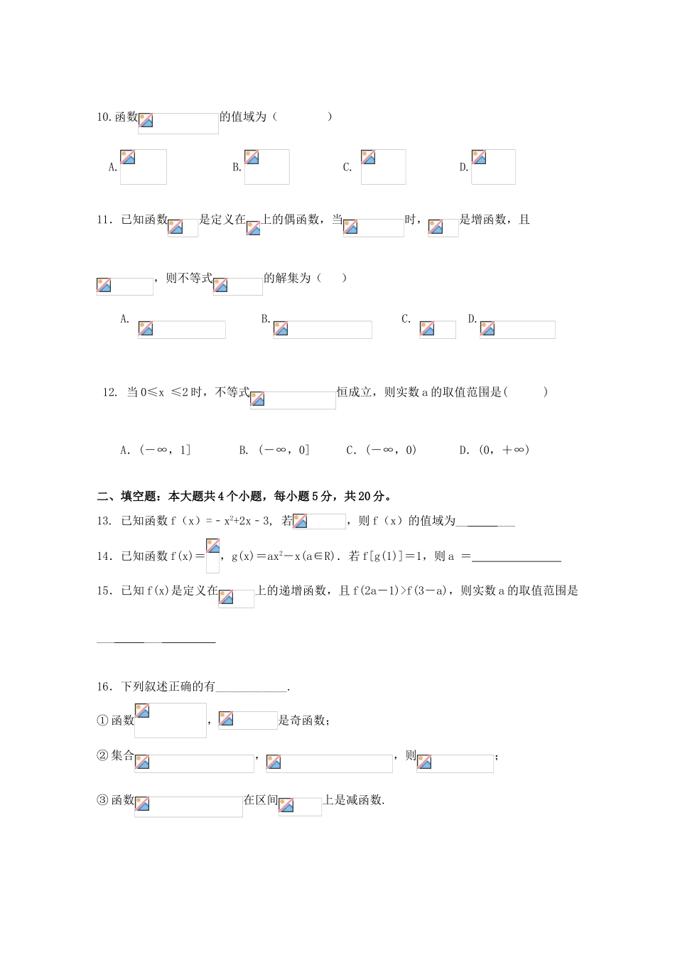 广西百色市田阳县高一数学10月月考试题（A卷）-人教版高一全册数学试题_第2页