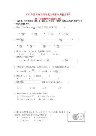 广西百色市田阳县高一数学10月月考试题（A卷）-人教版高一全册数学试题