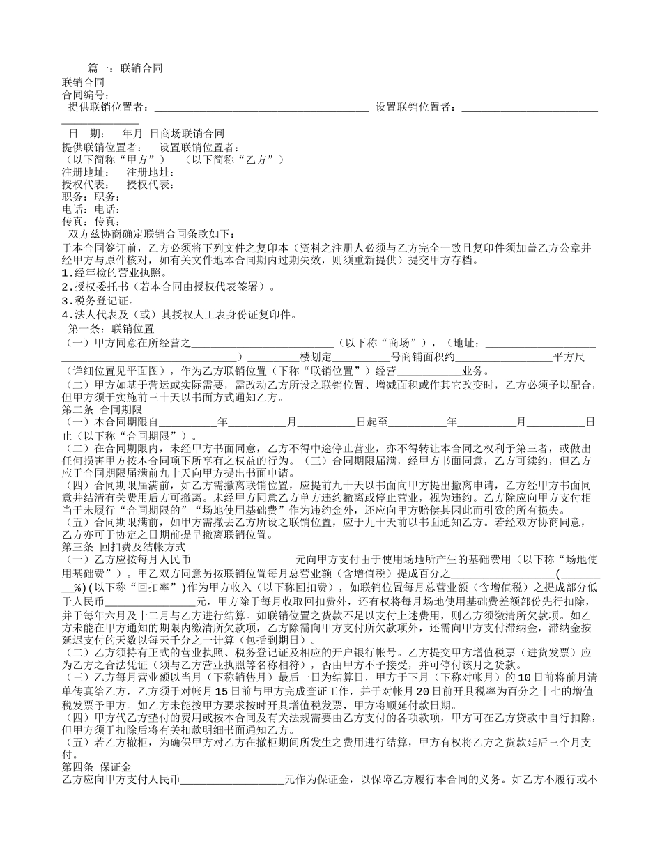 联销经营合同_第1页