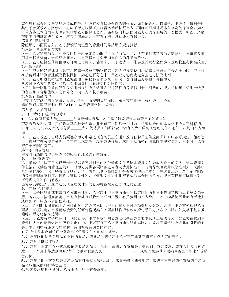 联销经营合同_第2页