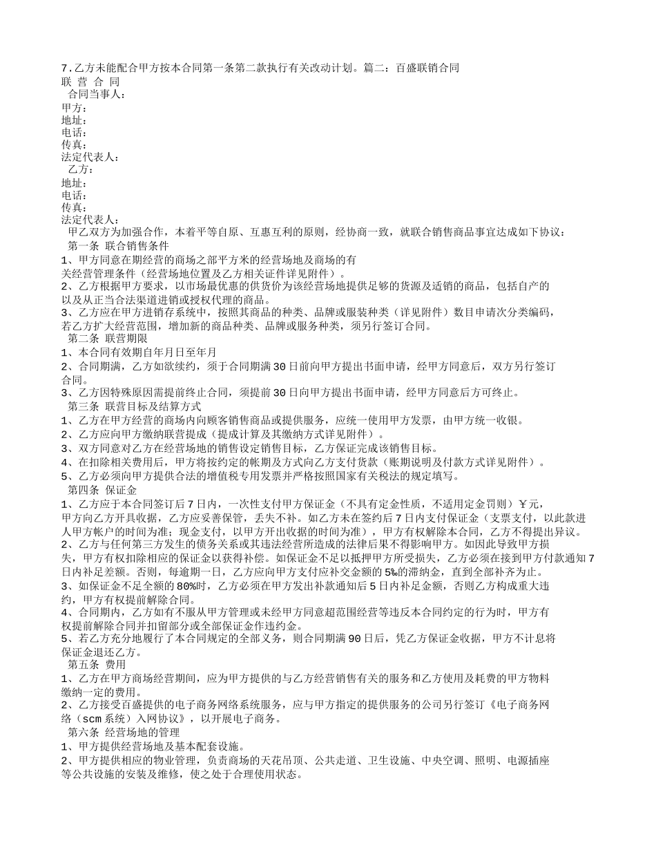 联销经营合同_第3页