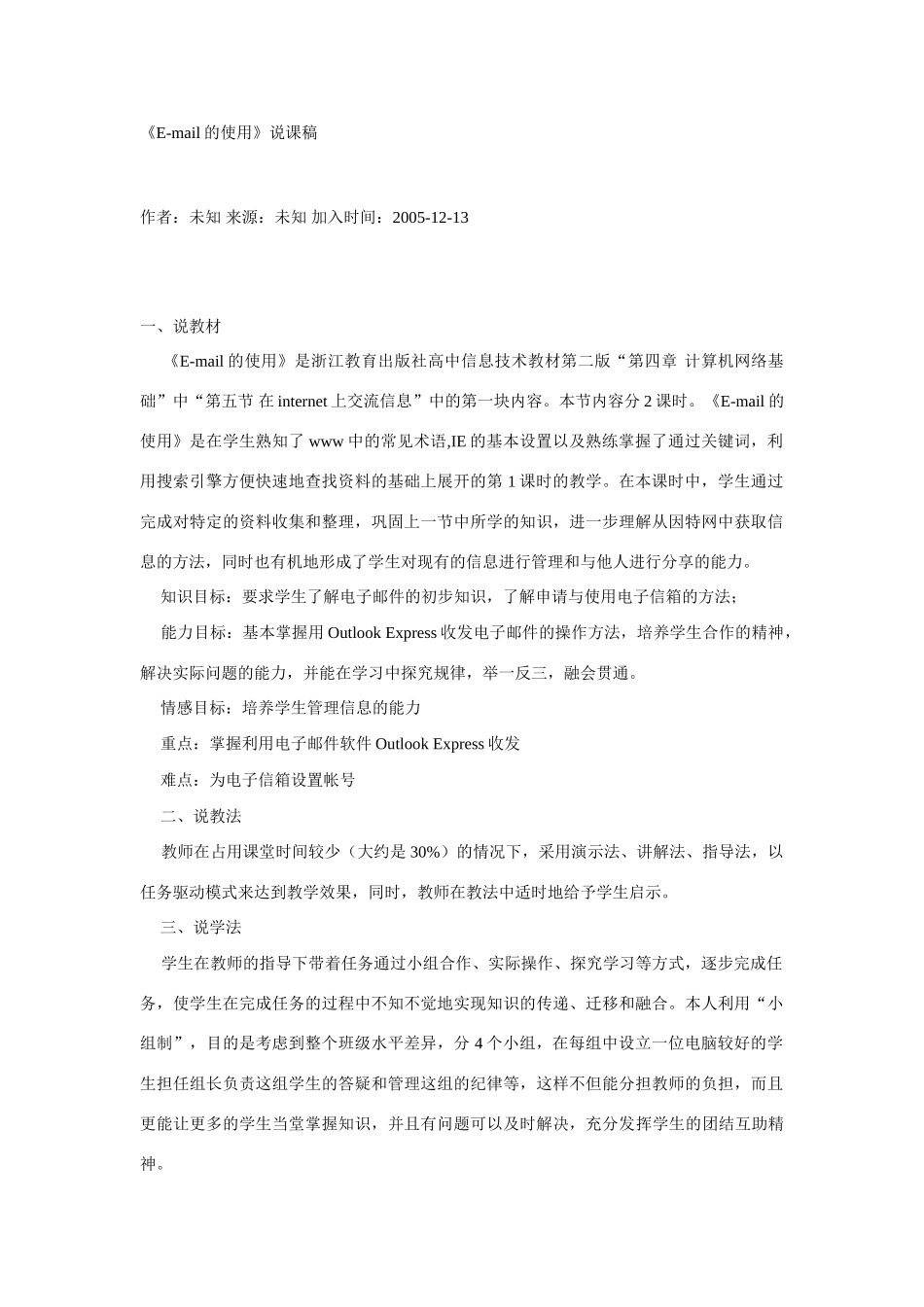 《E-mail的使用》说课稿_第1页