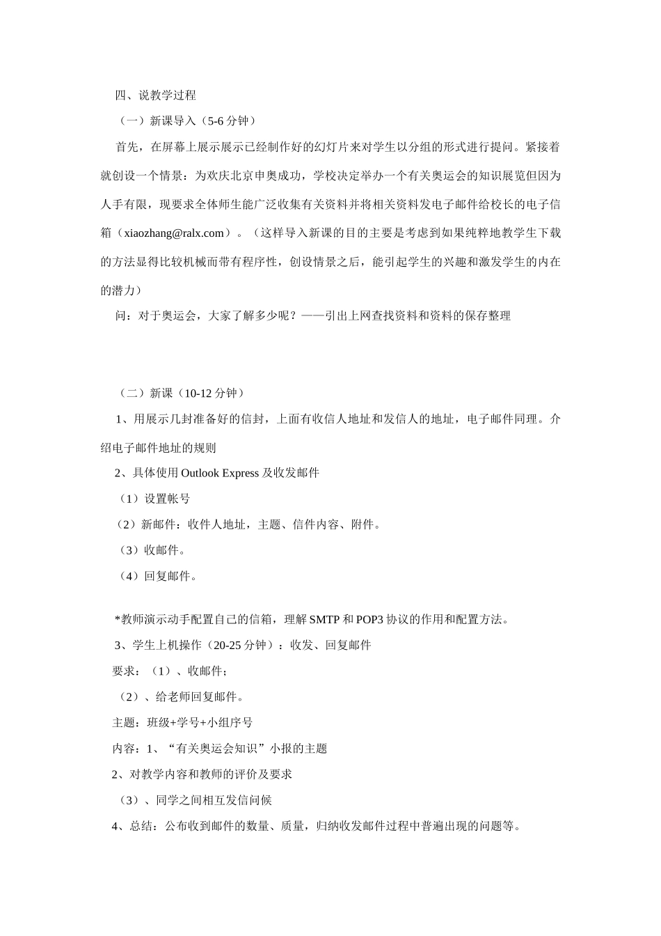 《E-mail的使用》说课稿_第2页