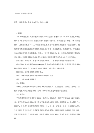 《E-mail的使用》说课稿
