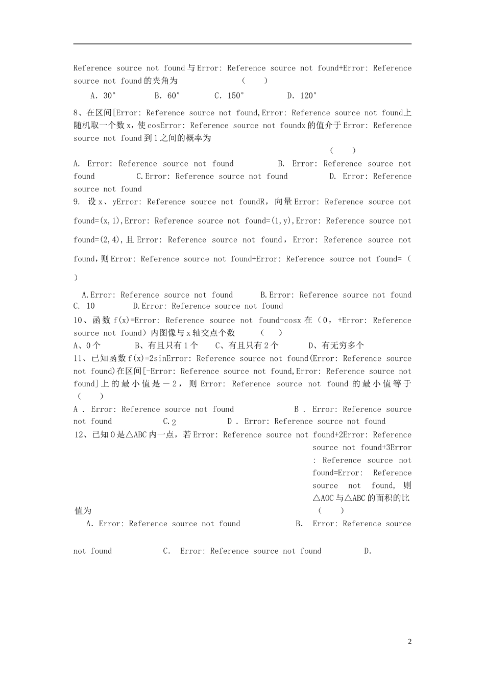 河南省南阳市五校高一数学下学期第二次联考试题-人教版高一全册数学试题_第2页