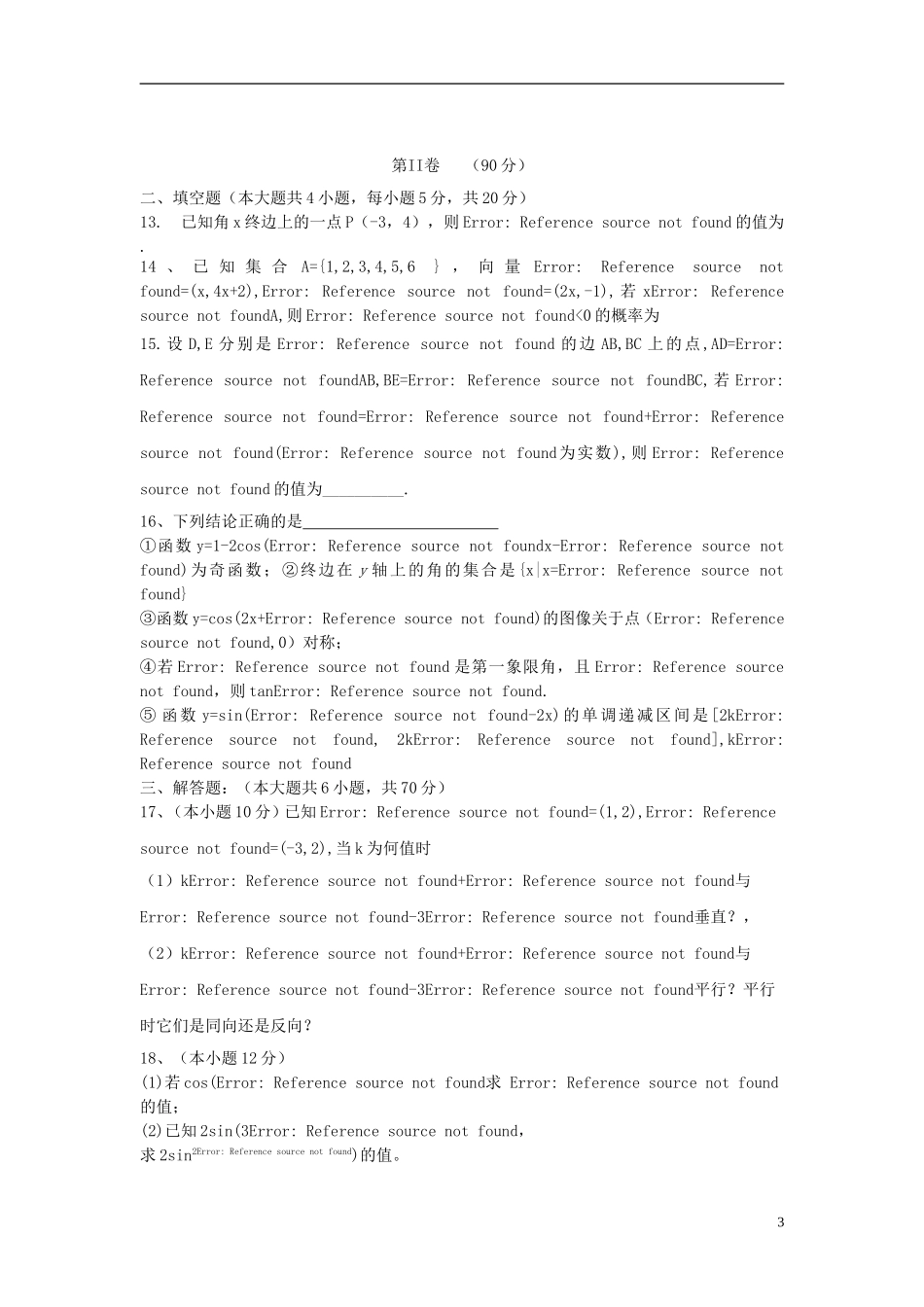 河南省南阳市五校高一数学下学期第二次联考试题-人教版高一全册数学试题_第3页