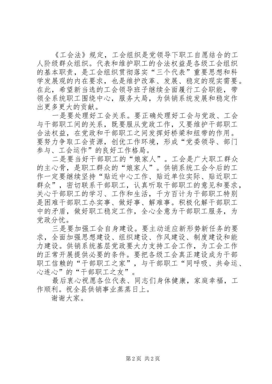 供销社工会会员代表大会讲话发言稿_第2页