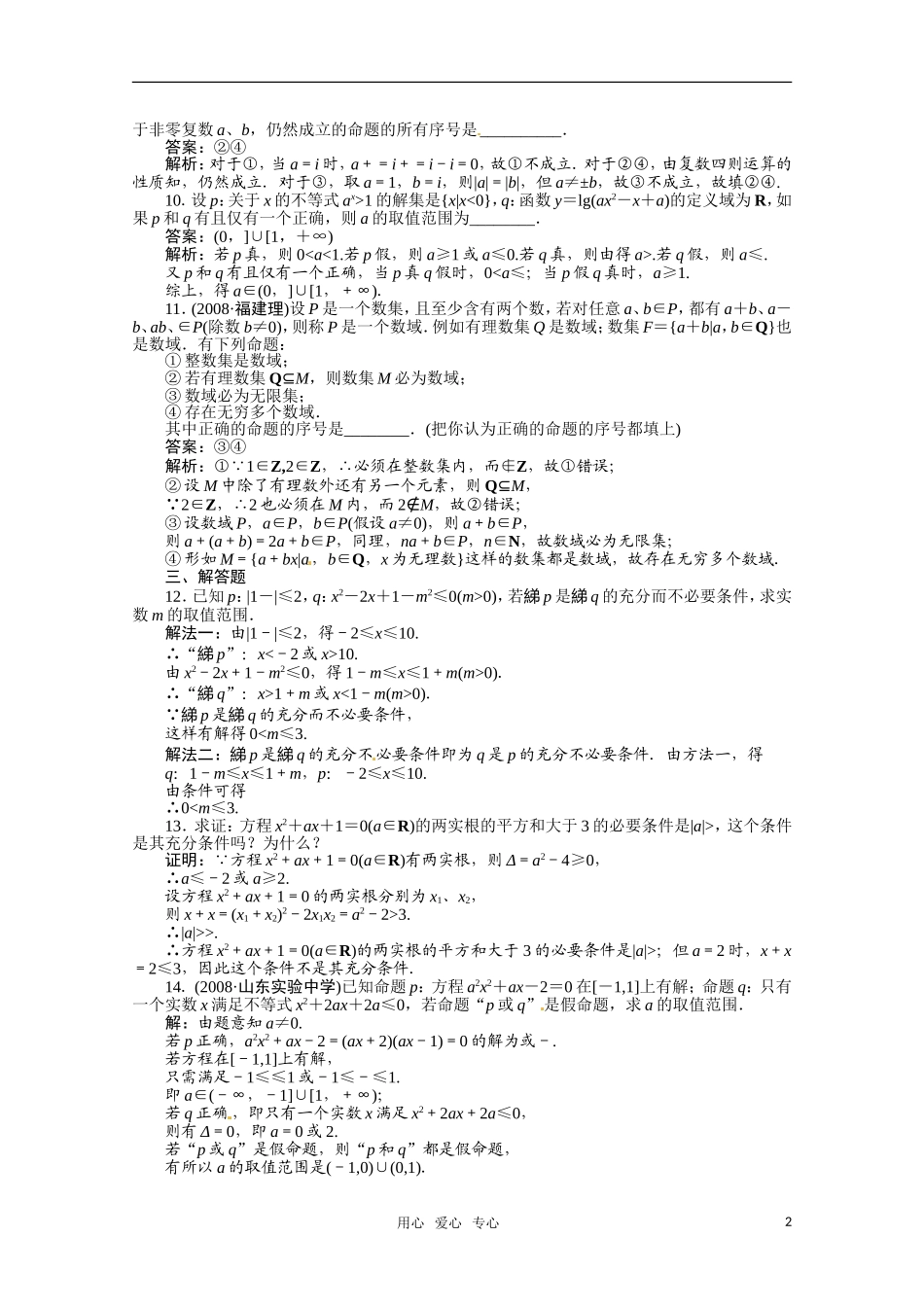 河北省高考数学 集合与简单逻辑3同步复习_第2页