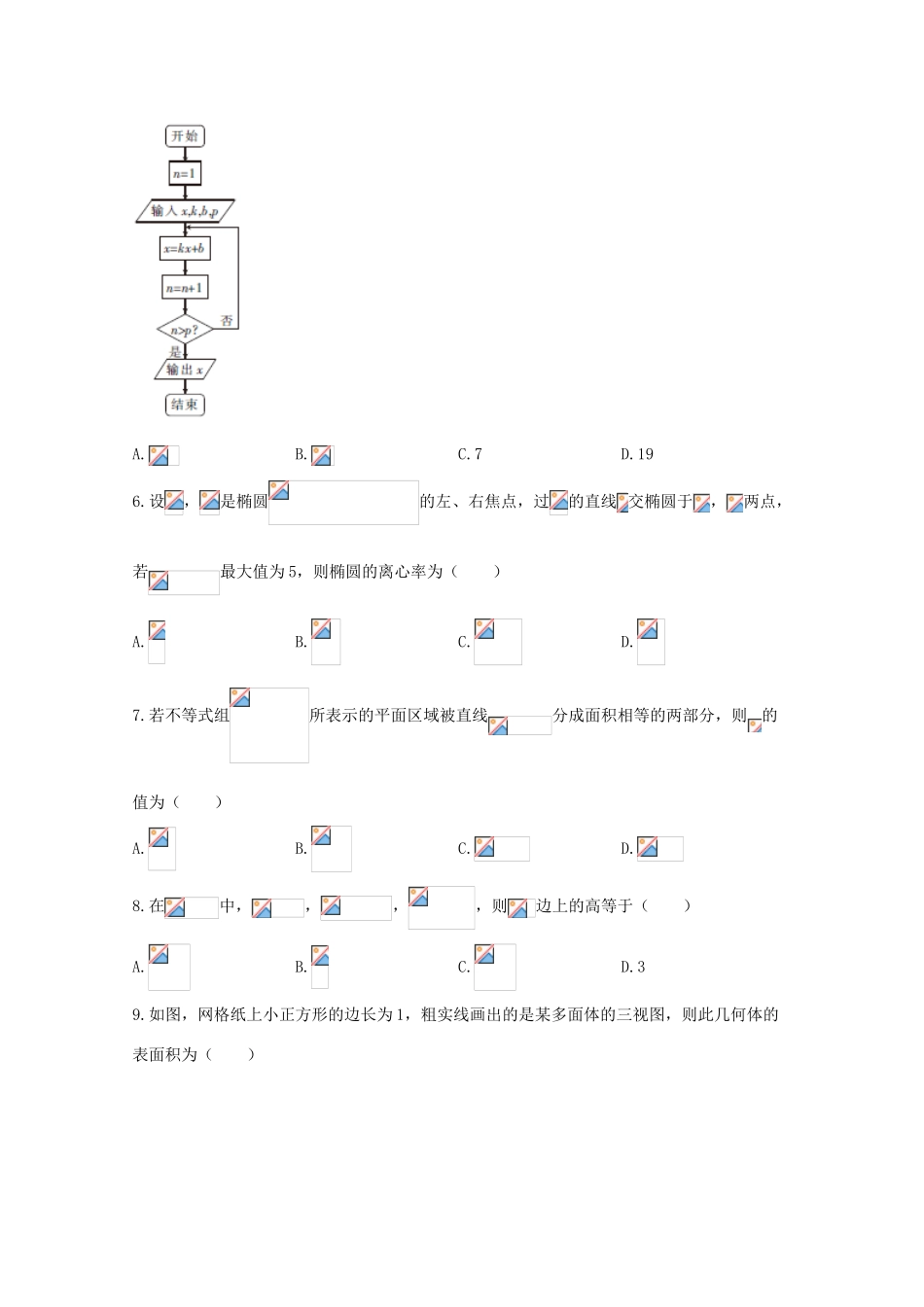 江西省赣州市十四县（市）高三数学下学期期中联考试题 文-人教版高三全册数学试题_第2页