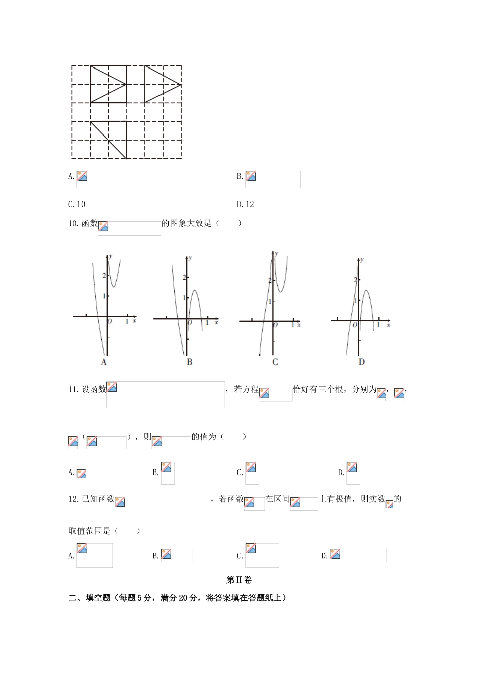 江西省赣州市十四县（市）高三数学下学期期中联考试题 文-人教版高三全册数学试题_第3页