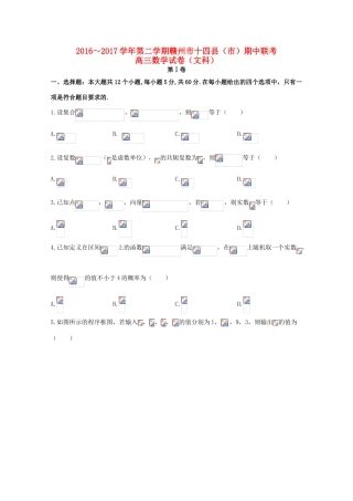江西省赣州市十四县（市）高三数学下学期期中联考试题 文-人教版高三全册数学试题