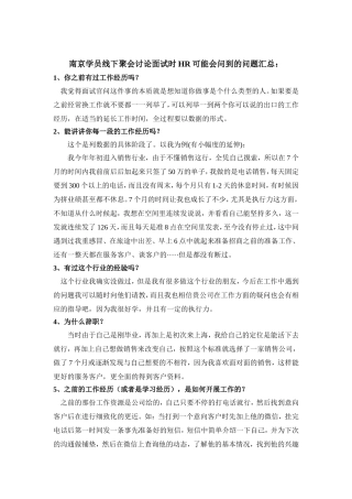 面试的27个刁钻问题汇总