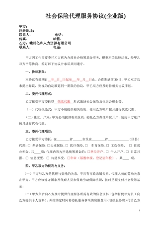 企业社保代理协议
