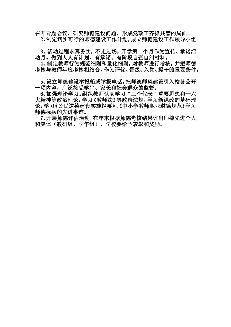 教师职业道德建设工作计划_第2页