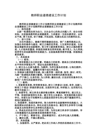 教师职业道德建设工作计划