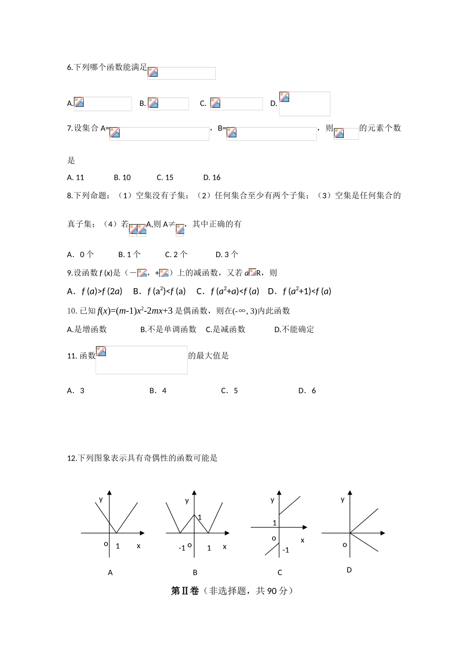 吉林省扶余一中10-11学年高一数学上学期第一次月考试题 文【会员独享】_第2页