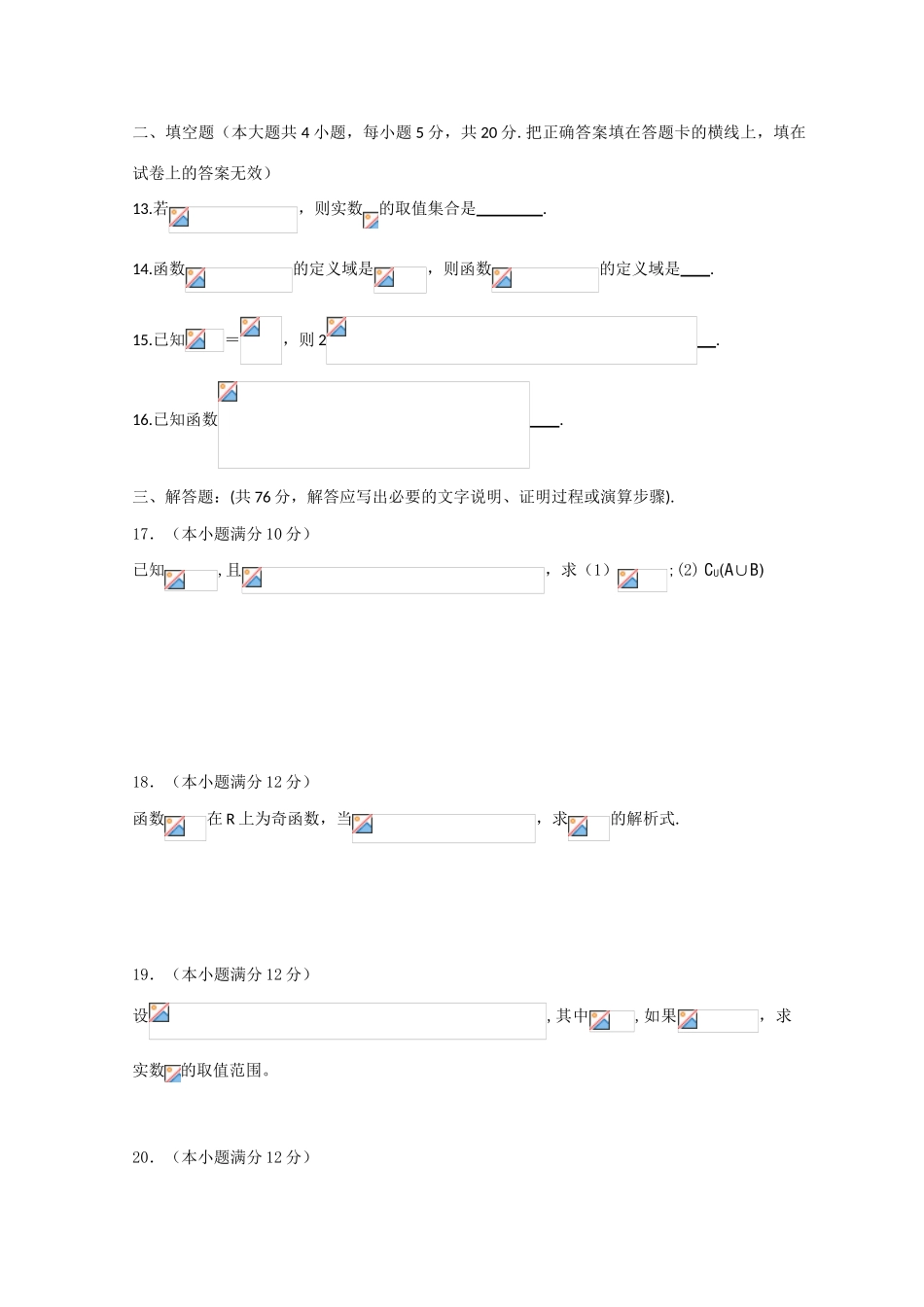 吉林省扶余一中10-11学年高一数学上学期第一次月考试题 文【会员独享】_第3页