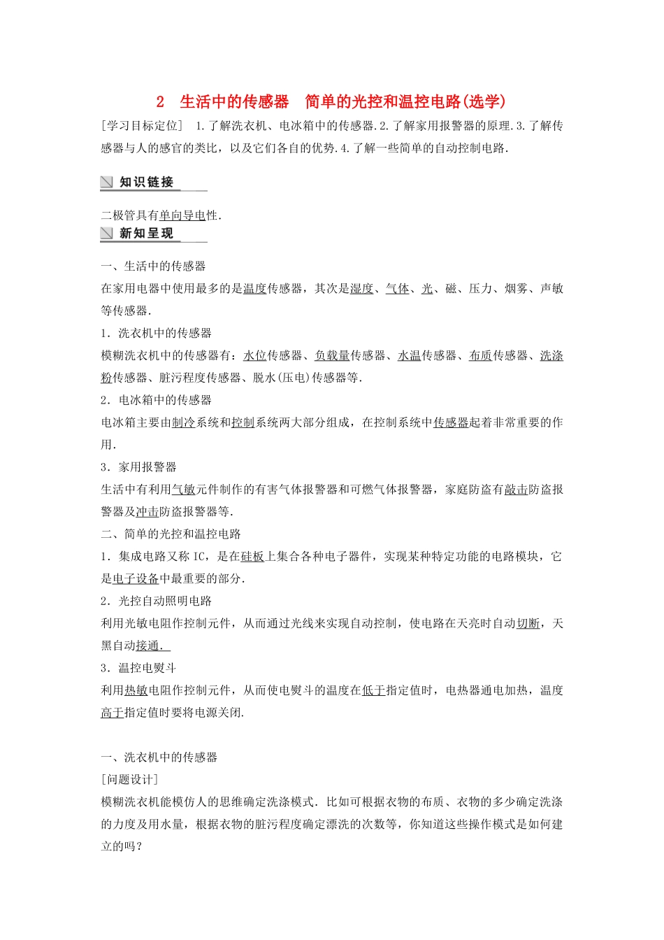 高中物理 第三章 传感器 2 生活中的传感器 简单的光控和温控电路（选学）学案 教科版选修3-2-教科版高二选修3-2物理学案_第1页