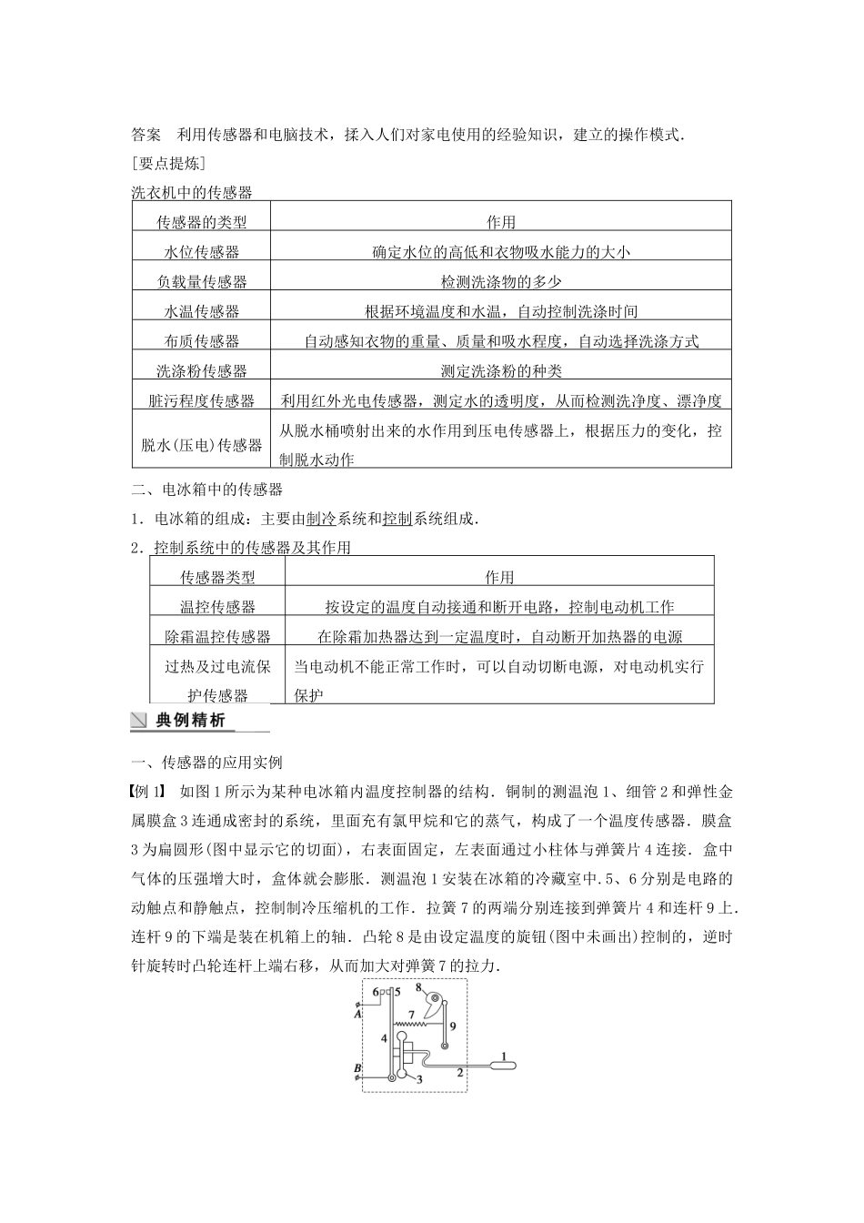 高中物理 第三章 传感器 2 生活中的传感器 简单的光控和温控电路（选学）学案 教科版选修3-2-教科版高二选修3-2物理学案_第2页