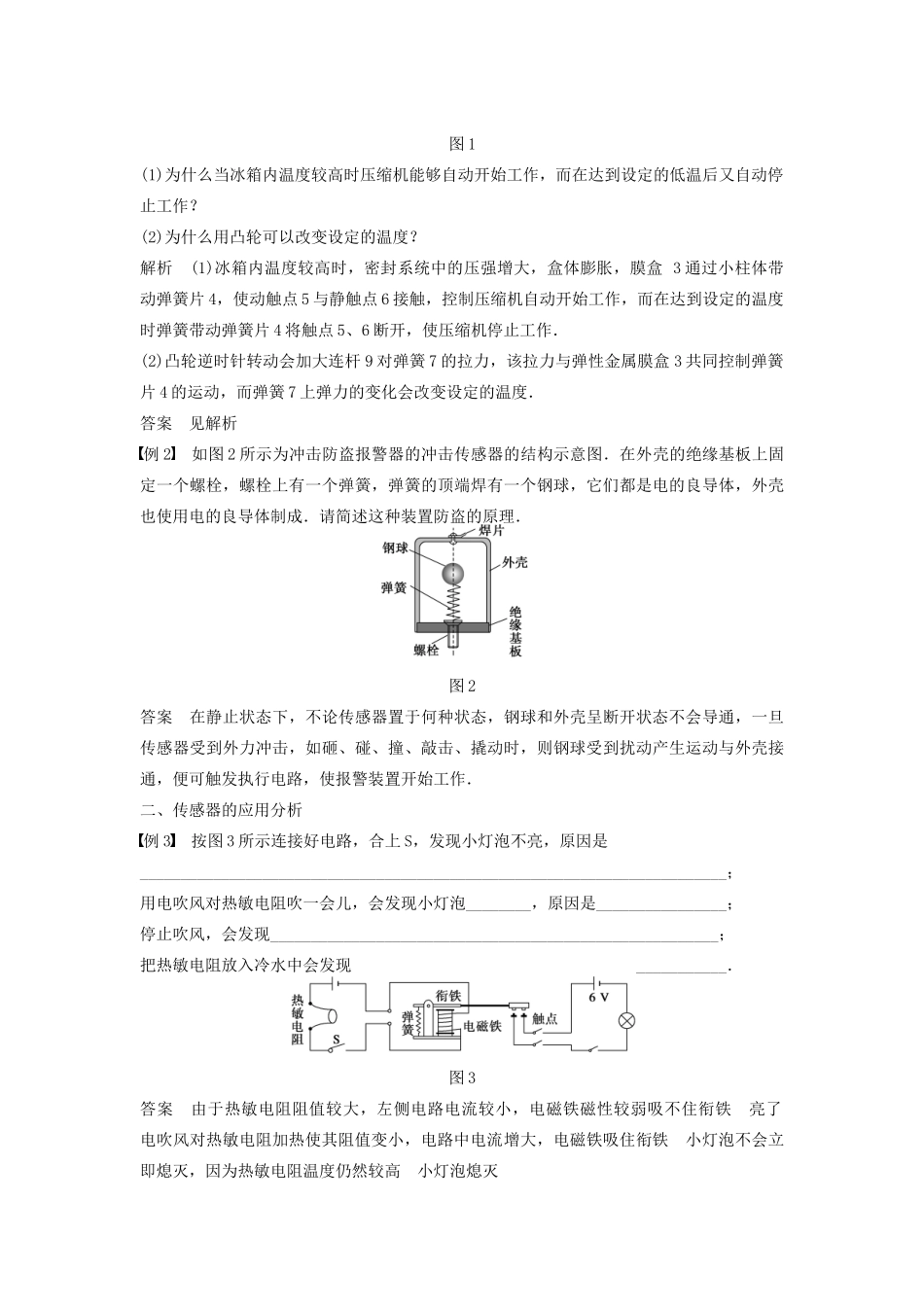 高中物理 第三章 传感器 2 生活中的传感器 简单的光控和温控电路（选学）学案 教科版选修3-2-教科版高二选修3-2物理学案_第3页