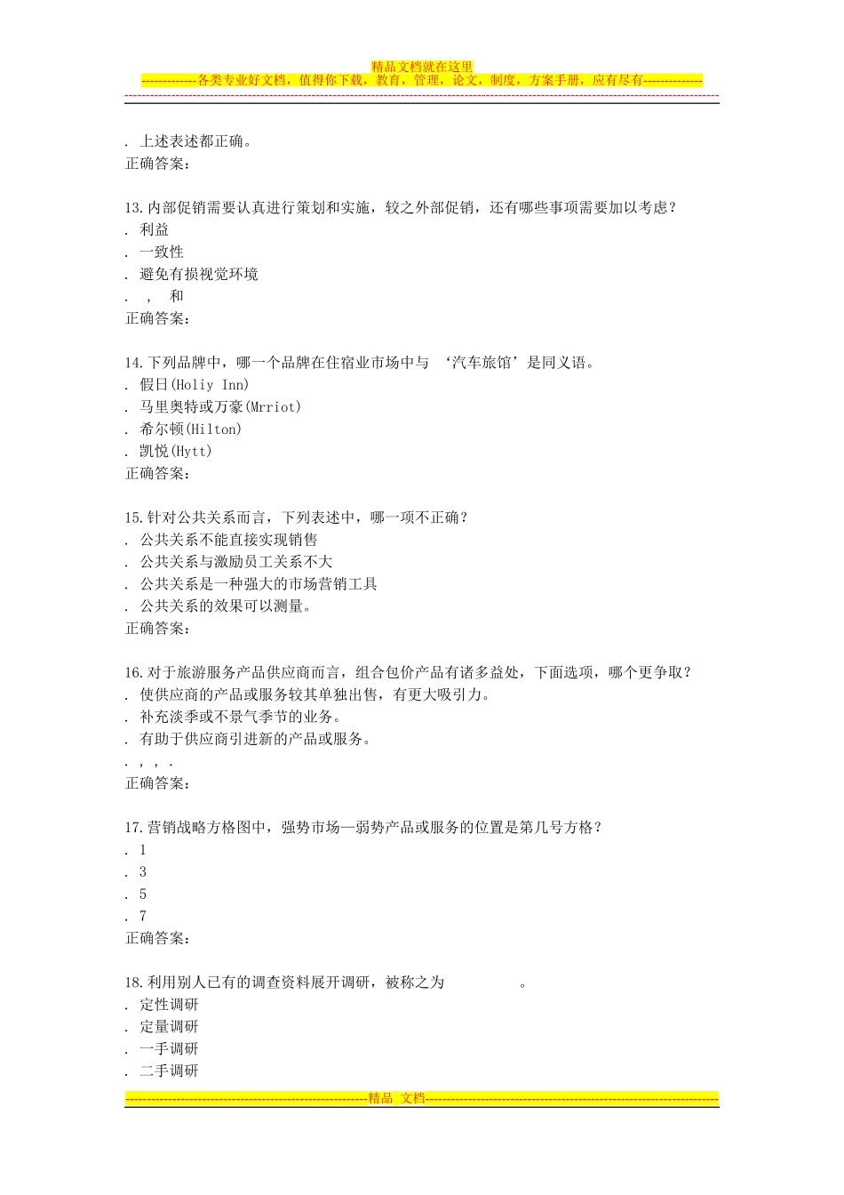 南开15秋学期《饭店业市场营销》在线作业_第3页