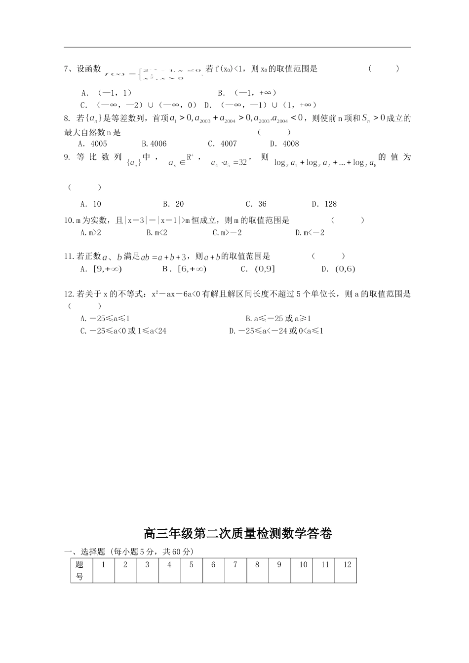 湖南省岳阳市一中上学期高三数学理科质量检测试卷_第2页