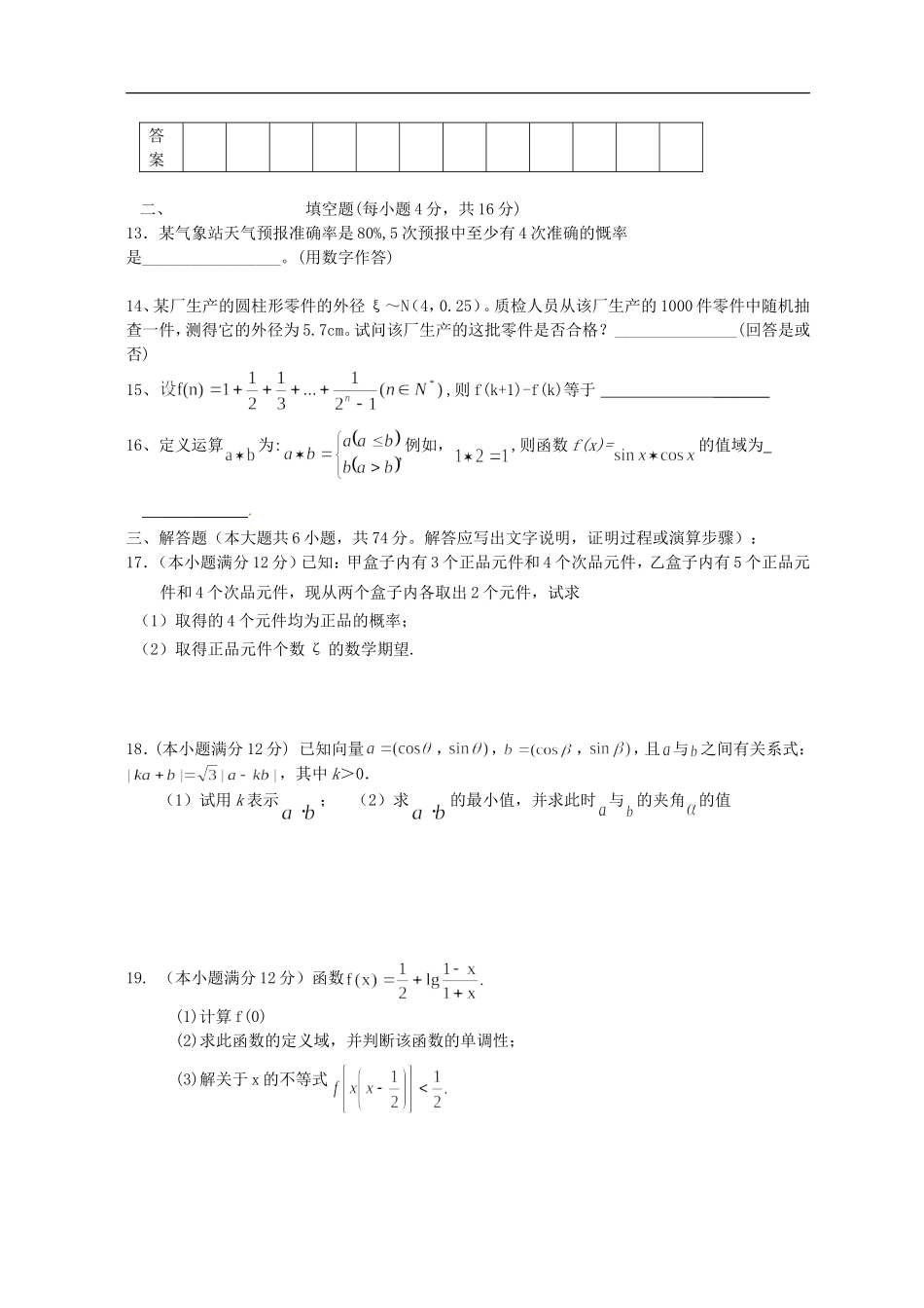 湖南省岳阳市一中上学期高三数学理科质量检测试卷_第3页
