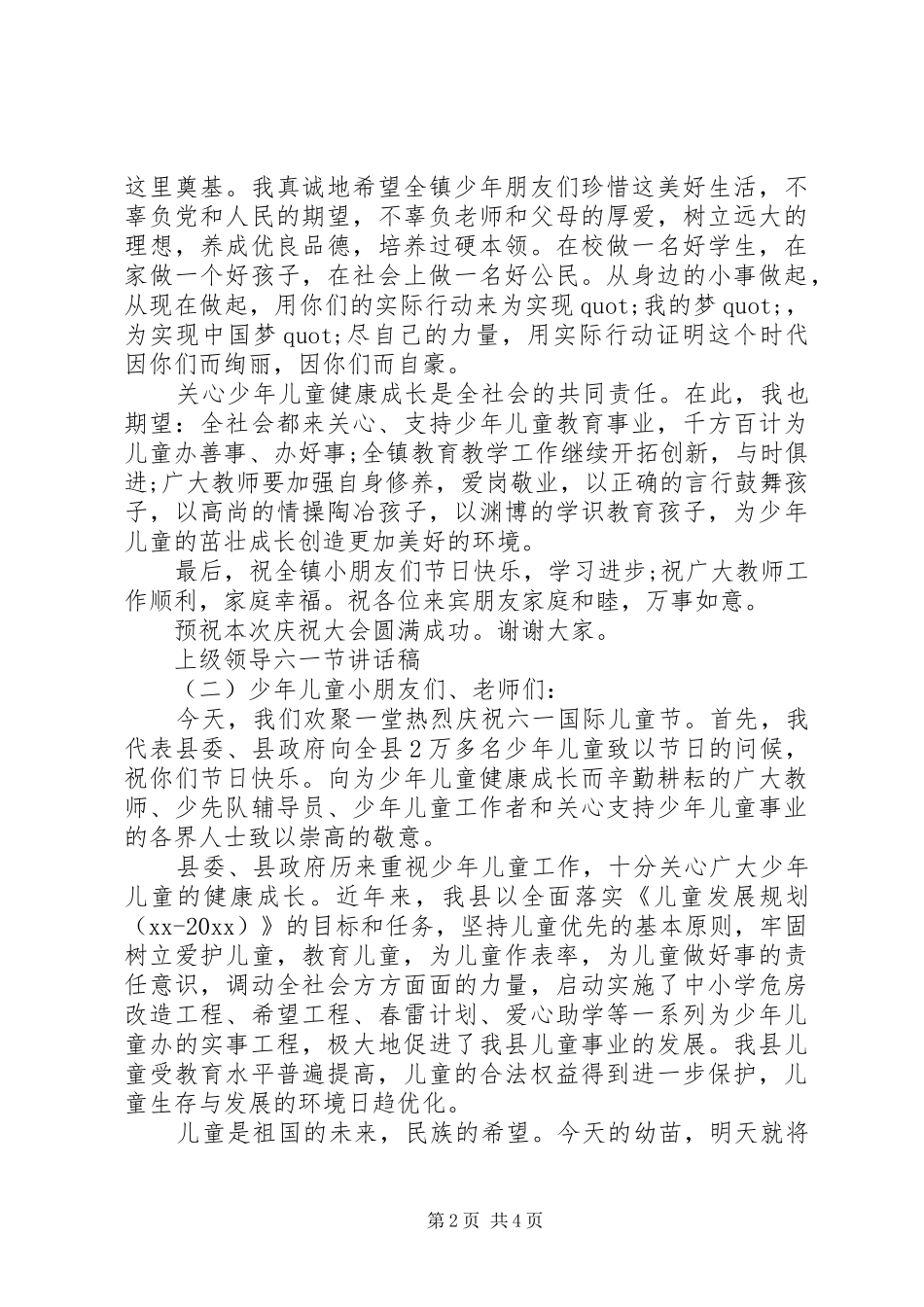 上级领导六一节讲话发言稿_第2页