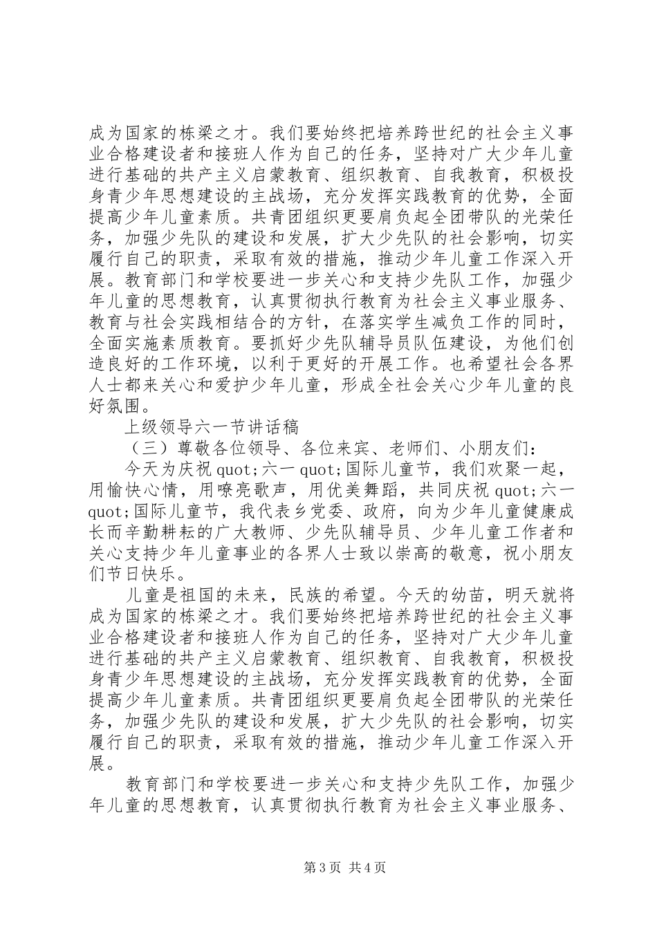 上级领导六一节讲话发言稿_第3页