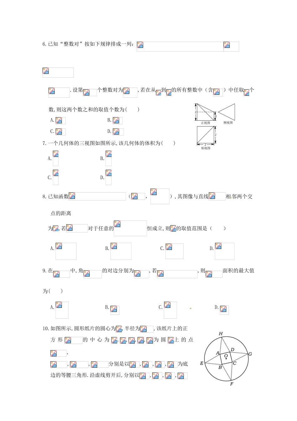江西省新余市高三数学上学期第十四次周练试题（零班）理-人教版高三全册数学试题_第2页