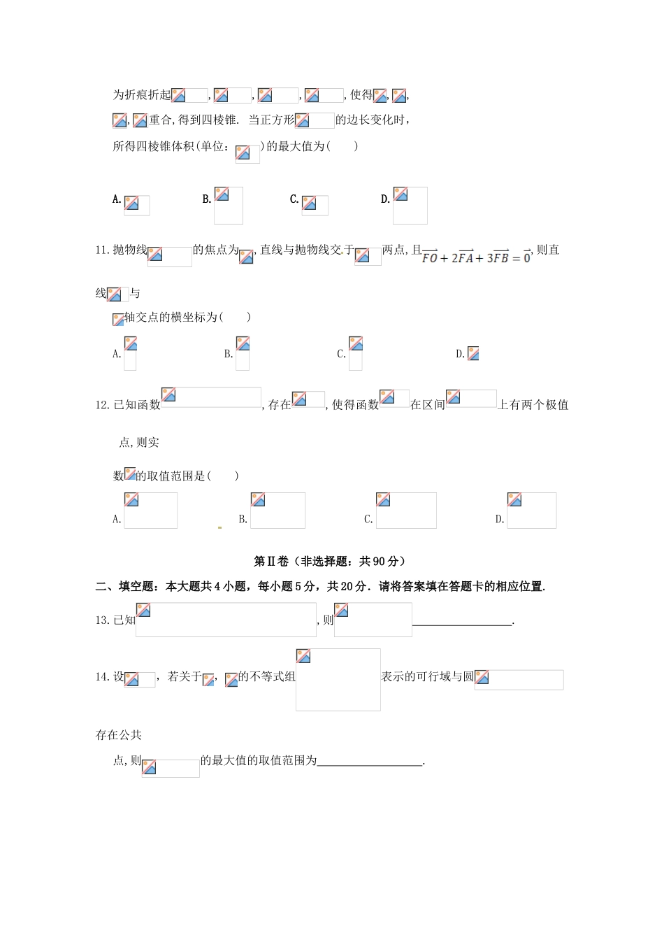 江西省新余市高三数学上学期第十四次周练试题（零班）理-人教版高三全册数学试题_第3页