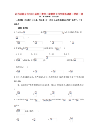 江西省新余市高三数学上学期第十四次周练试题（零班）理-人教版高三全册数学试题