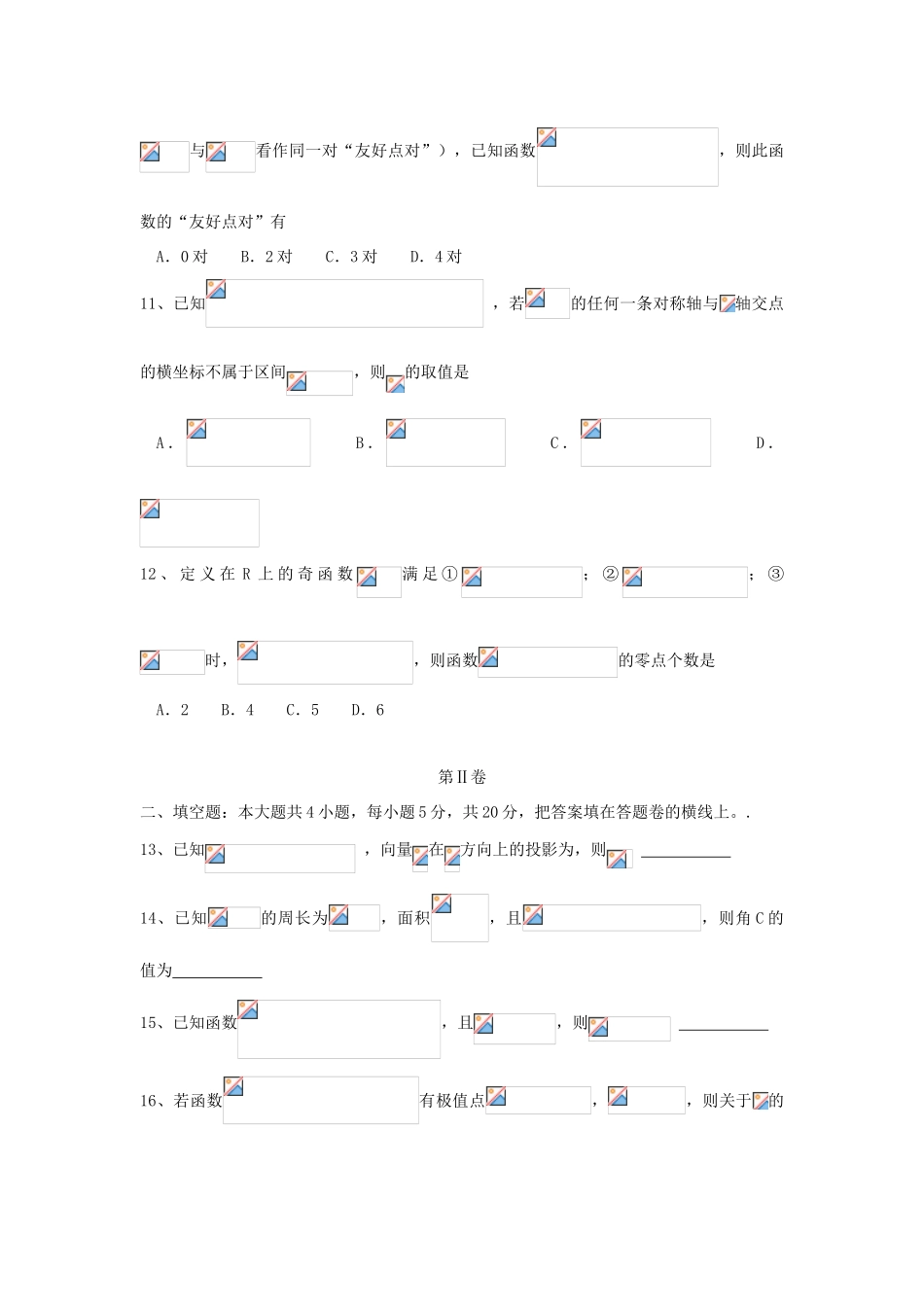 山东省淄博市高三数学上学期第一次教学诊断考试试题 理-人教版高三全册数学试题_第3页